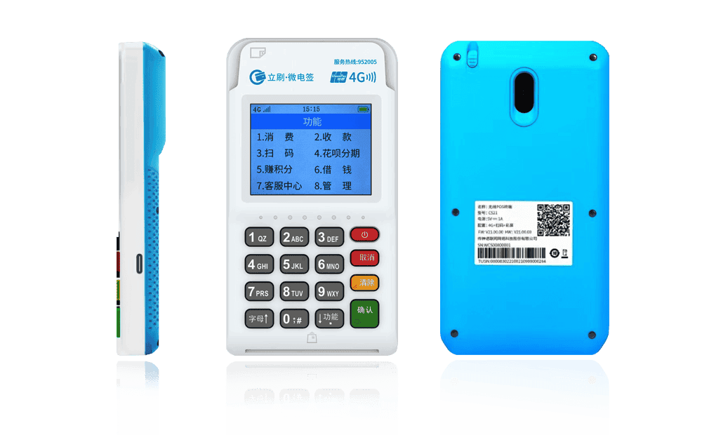 鸡泽立刷电签POS机