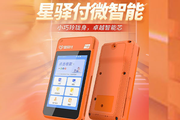 鸡泽国通微电签POS机